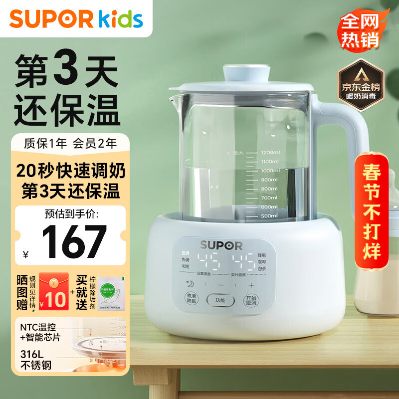苏泊尔（SUPOR）恒温水壶 婴儿调奶器 泡奶粉机 玻璃热烧水壶家用养生壶1.2L BW07