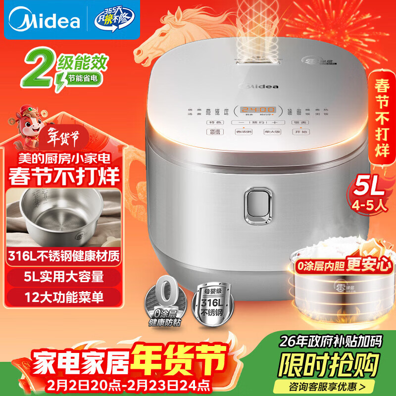 美的（Midea）电饭煲0涂层电饭锅5L大容量316L不锈钢内胆4-5人无涂层家用多功能微压电饭煲MB-RE576S