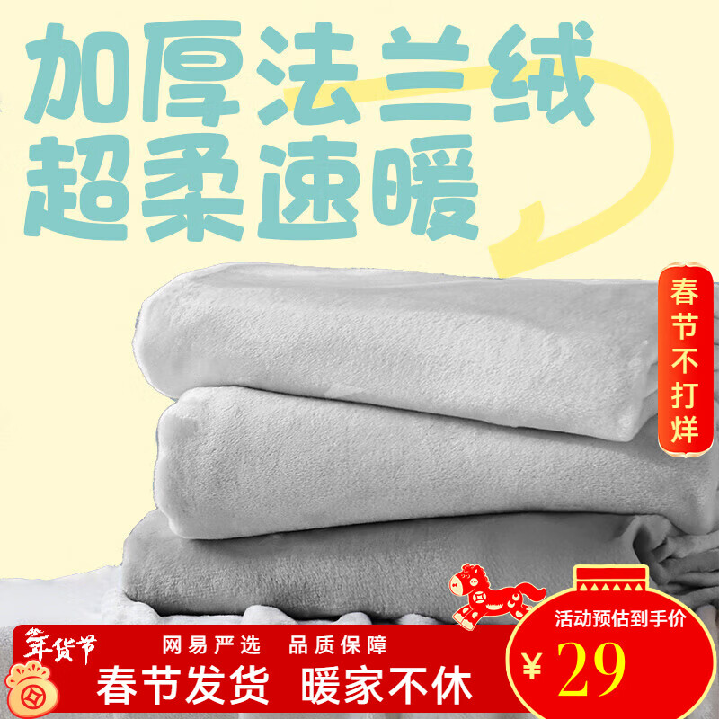 网易严选 毛毯毯子盖毯午睡毯绒毯撸猫轻便保暖办公家用 【A类基础款】夜空灰 1.0*1.4m