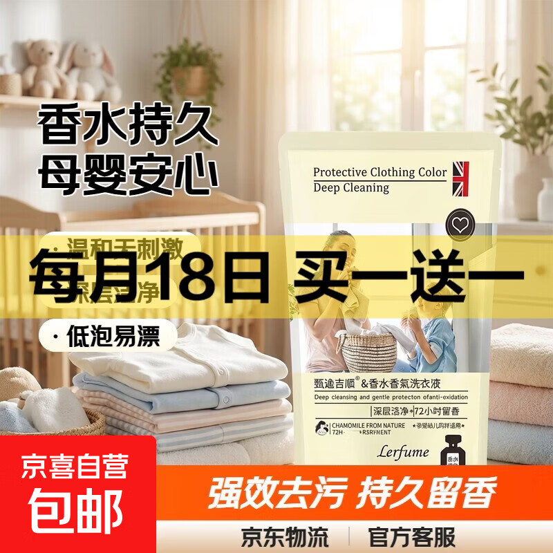 买一赠一速！下单留意赠品 ---- 3.99亓 内衣洗涤剂2斤 - 线报酷