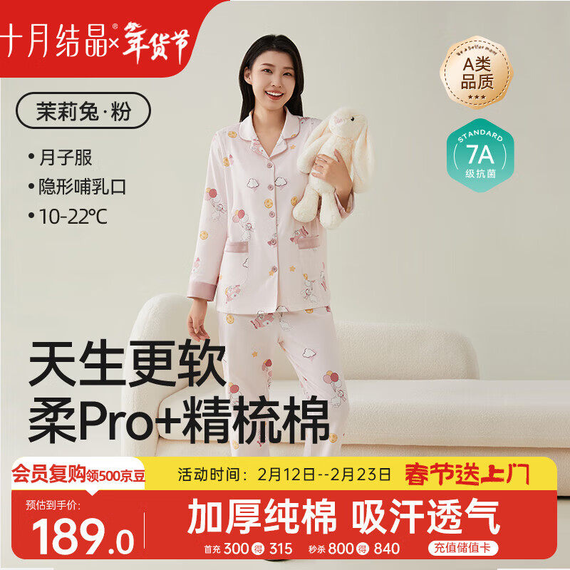十月结晶月子服秋冬厚款透气孕妇睡衣产后哺乳期产妇家居服套装 茉莉兔L码