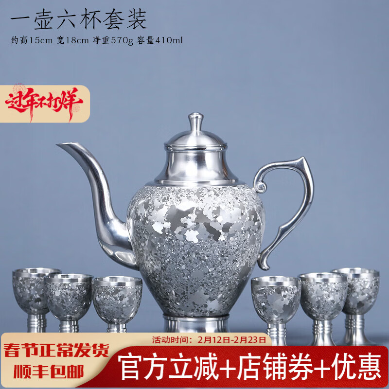 匠之源個舊999手工錫器純錫酒具家用純錫酒具套裝錫酒壺純禮品福緣酒具 福緣大套組（一壺六杯)