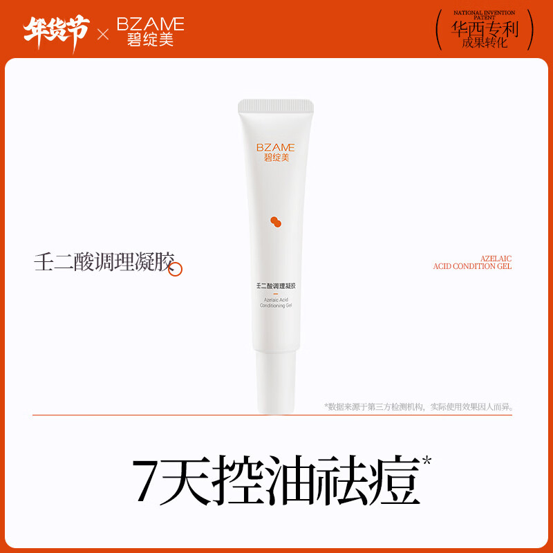 碧绽美 壬二酸调理凝胶30g华西专利正品舒缓控油祛痘【线下专款】 30g