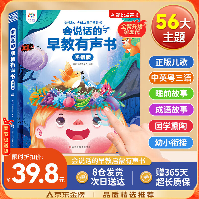 孩悦星空会说话的早教有声书宝宝手指点读机发声书儿童玩具男女孩新年礼物