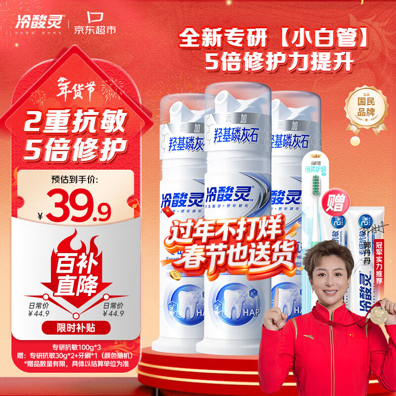 冷酸灵专研抗敏泵式牙膏 羟基磷灰石成分 100g*3支装【吴磊推荐】