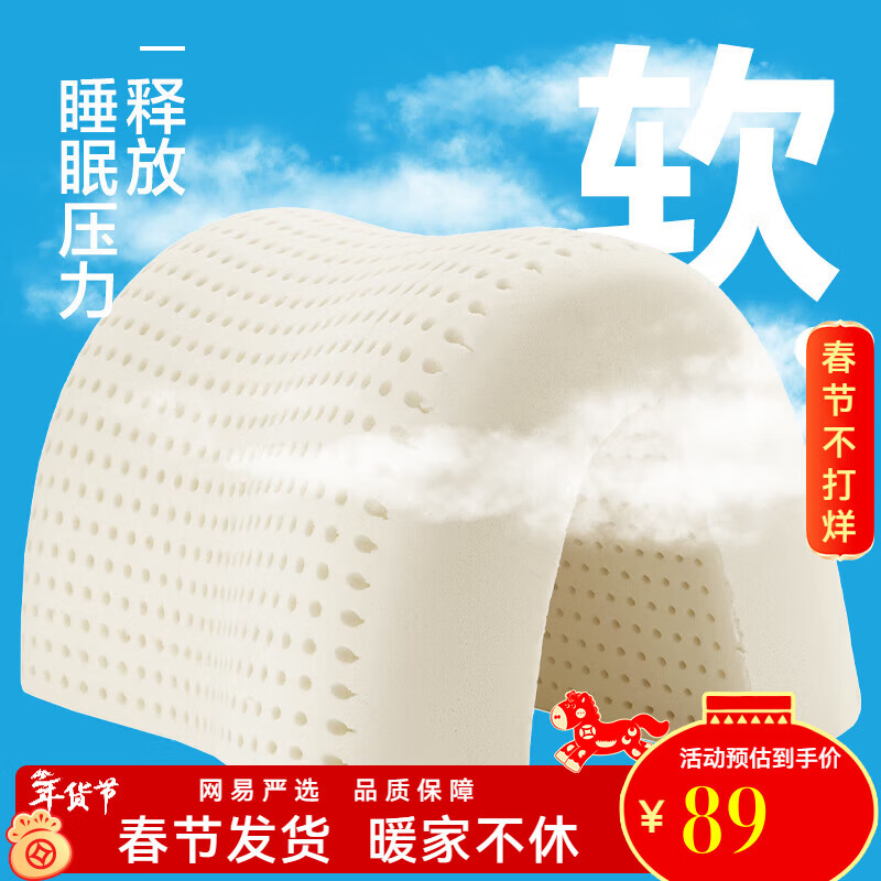 网易严选93%泰国天然乳胶枕 学生宿舍高低双区工学曲线立体按摩蜂巢气孔 A款【93%原液进口】护颈舒眠中枕
