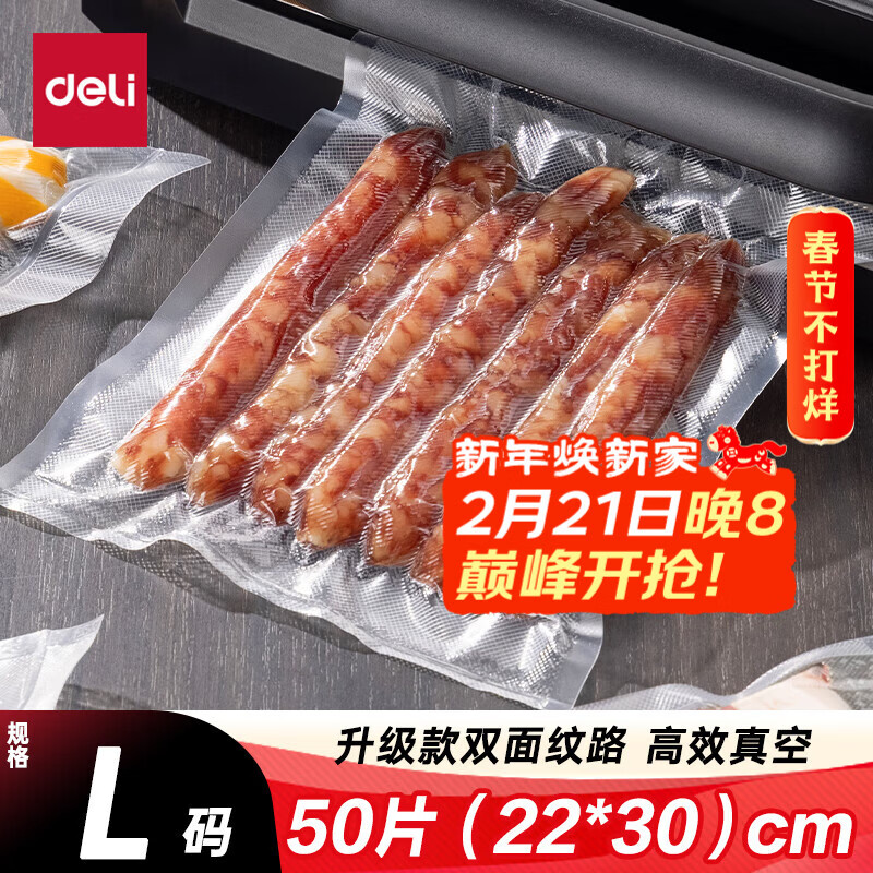 得力抽真空保鲜包装机真空机家用商用配套食品真空包装封口袋安全食品级材质22*30CM/50片升级款