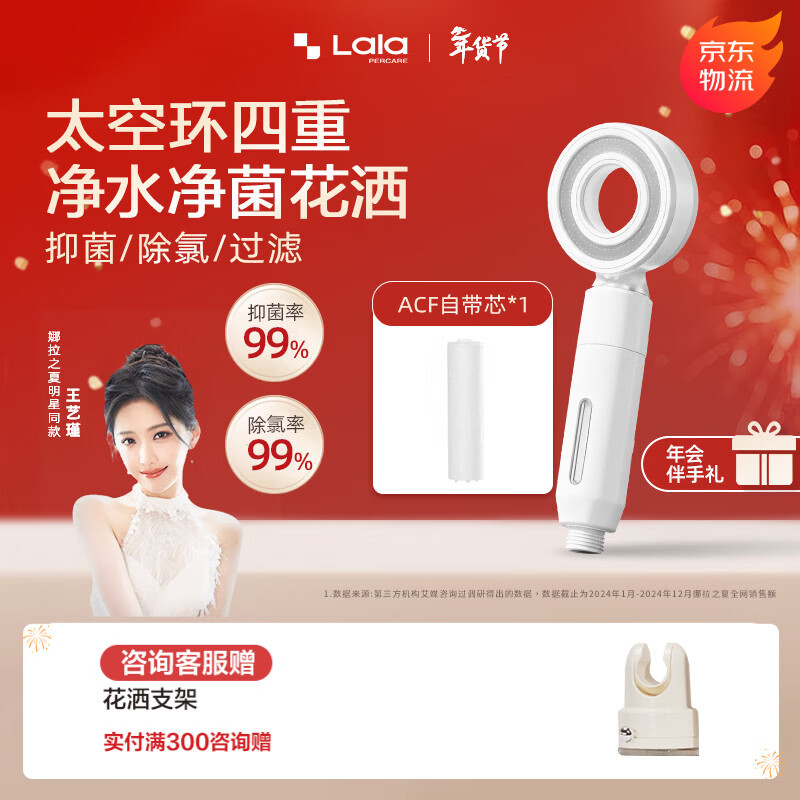 LALAPERCARE太空环四重过滤净水抑菌花洒抗菌增压除氯过滤花洒新款淋浴喷头 【年会伴手礼推荐】四重净水抑菌花洒