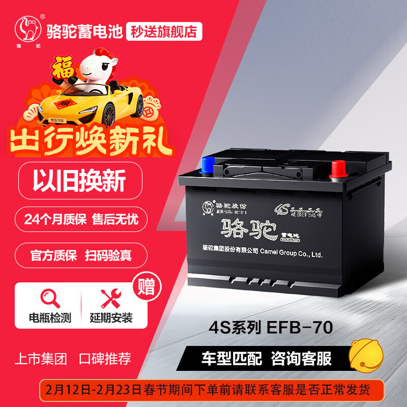 骆驼(CAMEL)汽车电瓶启停蓄电池EFB-70途观迈腾高尔夫帕萨特奥迪天籁