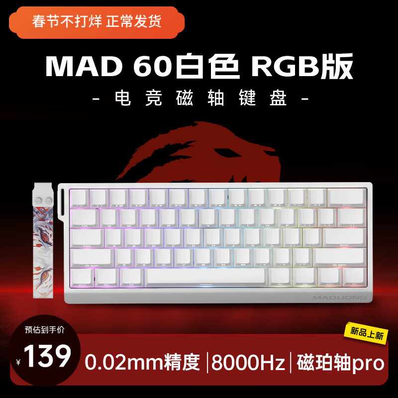 美加狮MAD 60 68 HE/MAD 68 Pro 磁轴键盘有线连接客制化机械61/68键网页驱动电竞游戏键盘蝴蝶键帽 MAD 60 RGB 白色 磁珀轴Pro