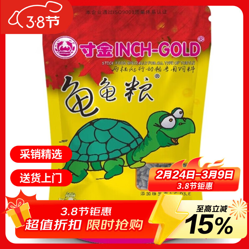 寸金（INCH-GOLD）龟龟粮200g 乌龟 巴西龟饲料 中小龟 半水龟粮 上浮型