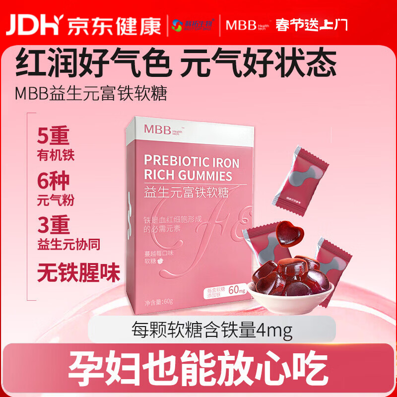 MBB富铁软糖元气铁女性孕妇孕期含铁软糖气血铁元素