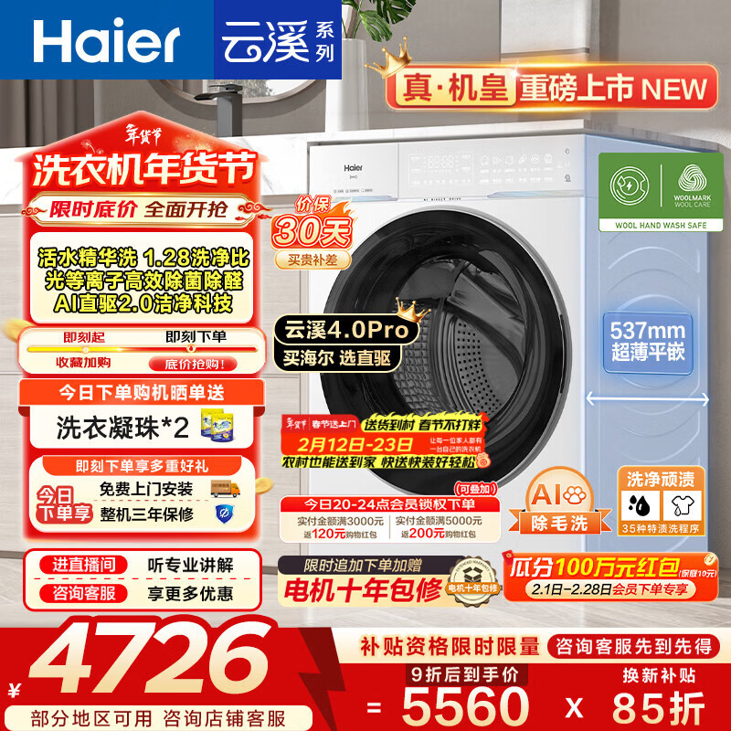 海尔（Haier）【云溪4.0pro】10公斤全自动滚筒洗衣机双智投 家用超薄大容量直驱变频 75DW一级能效 换新补贴15% 1.28洗净比丨光等离子除菌丨王炸新品 滚筒