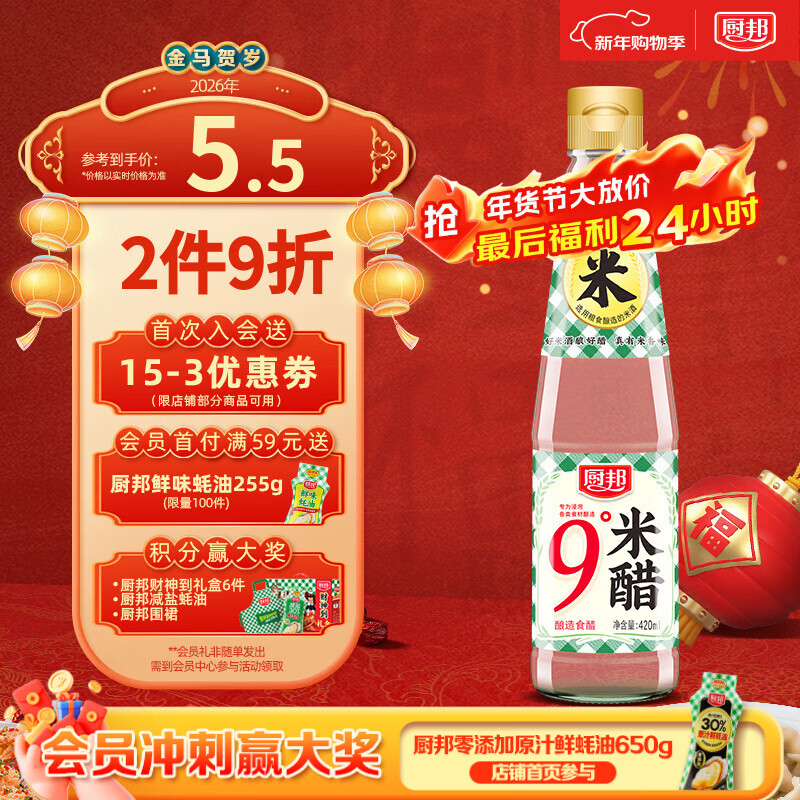 厨邦米醋 9度 420ml 液态发酵 高度白醋 凉拌调味 浸泡腌制 泡菜泡豆 
