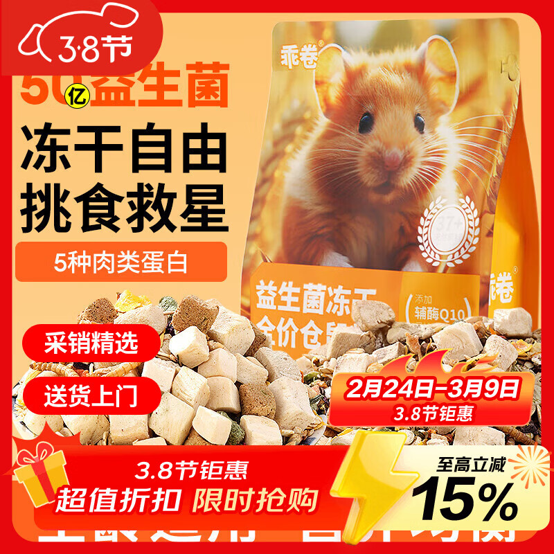 乖卷益生菌冻干肉仓鼠粮金丝熊营养主粮饲料增肥长肉全价营养粮500g