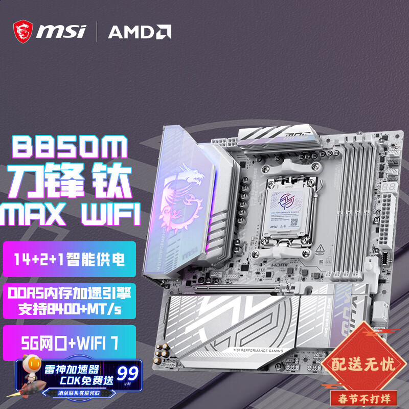 ΢�ǣ�MSI��MPG B850M EDGE TI MAX WIFI���������� ֧��CPU 9850X3D/9800X3D/9700X(AMD B850/AM5�ӿ�)