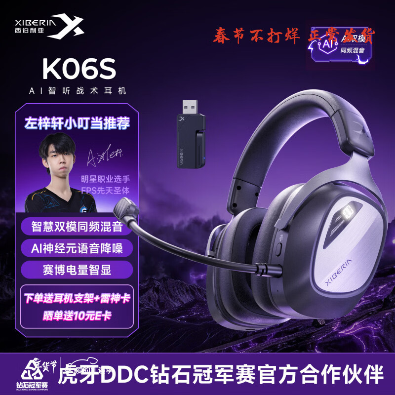 西伯利亚（XIBERIA）K06S四模智显游戏耳机头戴式智慧双模同频混音AI降噪支持边冲边玩电竞三角洲黑色【小叮当推荐】