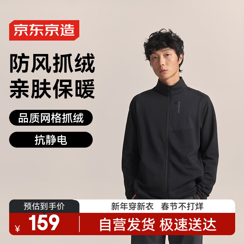 京东京造26冬季F1系列防风抓绒衣裤户外运动保暖外套立领开衫 黑松露 2XL