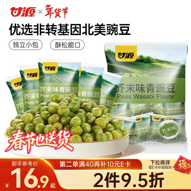 甘源牌芥末味青豌豆青豆豌豆粒豆子坚果炒货休闲零食特产小吃量贩装500g