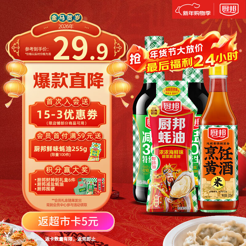 厨邦酱油 减盐系列 减盐酱油500ml*2+蚝油610g+烹饪黄酒500ml 