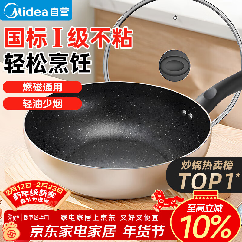 美的（Midea）不粘锅炒锅 不粘多功能家用炒菜锅煎锅电磁炉燃气灶通用年货