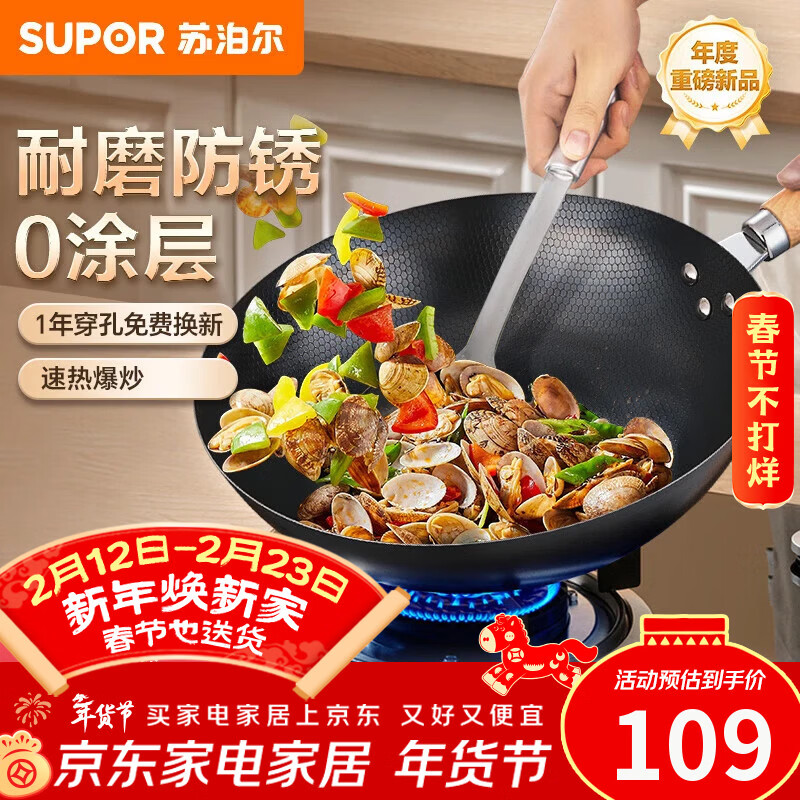 苏泊尔（SUPOR）炒锅精铁炒菜锅无涂层蜂窝铁锅轻量燃气灶电磁炉锅通用32cm带盖