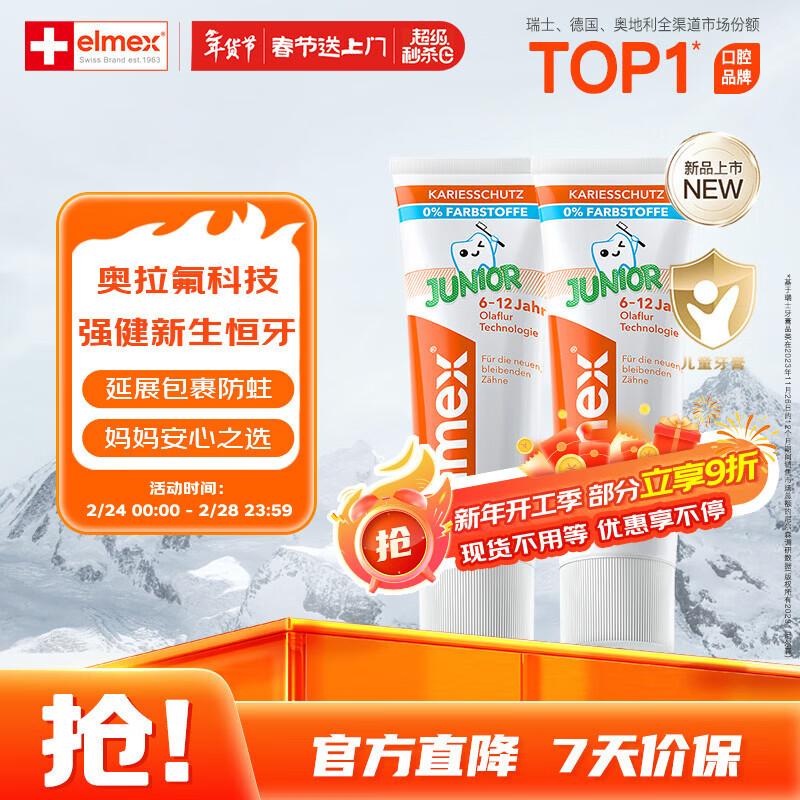 ELMEX艾美适儿童牙膏含氟防蛀6-12岁换牙期少儿牙膏 50ml*2支装套装