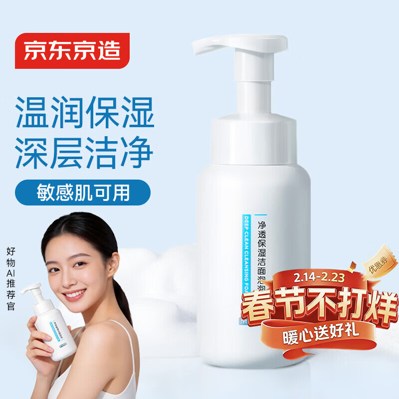 京东京造奶泡大白瓶氨基酸洁面泡泡慕斯洗面奶250ml温和不刺激男士第一名