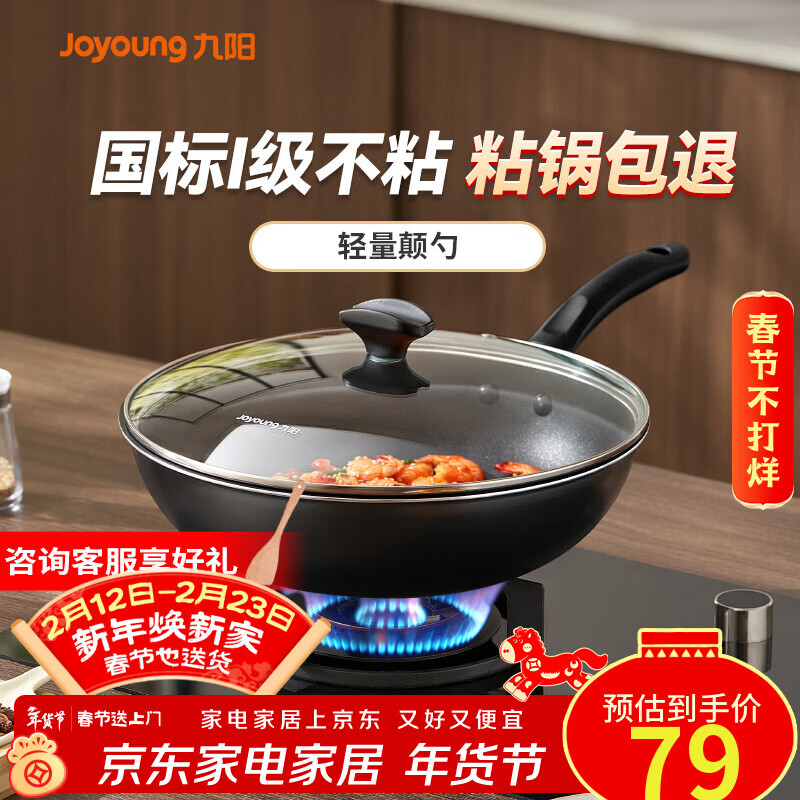 九阳（Joyoung）炒锅不粘锅 家用平底炒菜锅少油烟 煎炒锅燃气电磁炉通用 30cm