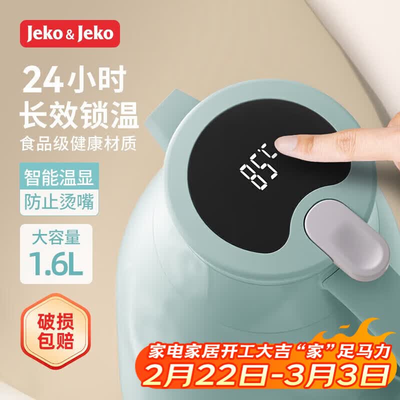 JEKO&JEKO保温壶1.6L淡蓝色仅49.9元