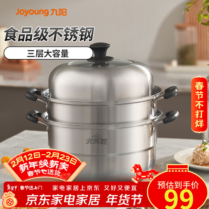 九阳（Joyoung）蒸锅不锈钢蒸锅家用炖汤蒸馒头包子鱼三层大容量汤锅28cm