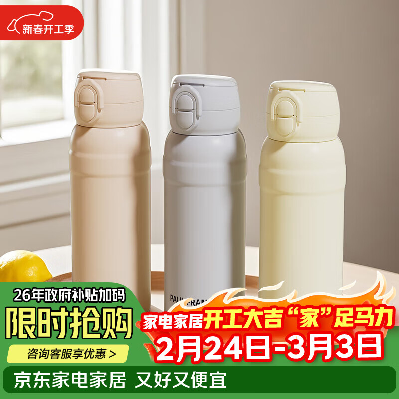 paul frank双饮弹跳保温杯PFC925泡茶杯饮水杯子颜色随机发货