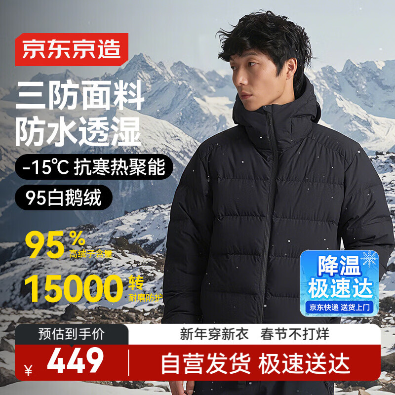 京东京造三防鹅绒服羽绒服男款工装面包服男士外套新衣送礼  连帽曜石黑 M