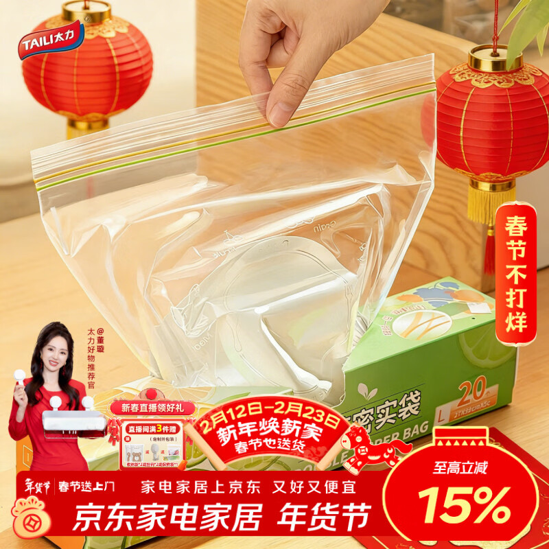 太力保鲜袋 密封袋 双筋密实保鲜袋 加厚食品级PE密实袋20大号