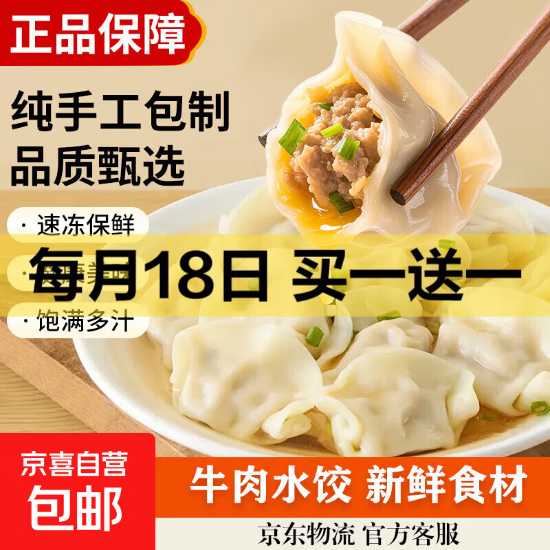 弹5-3卷3元.9 牛肉水饺2袋 领 拍 - 线报酷