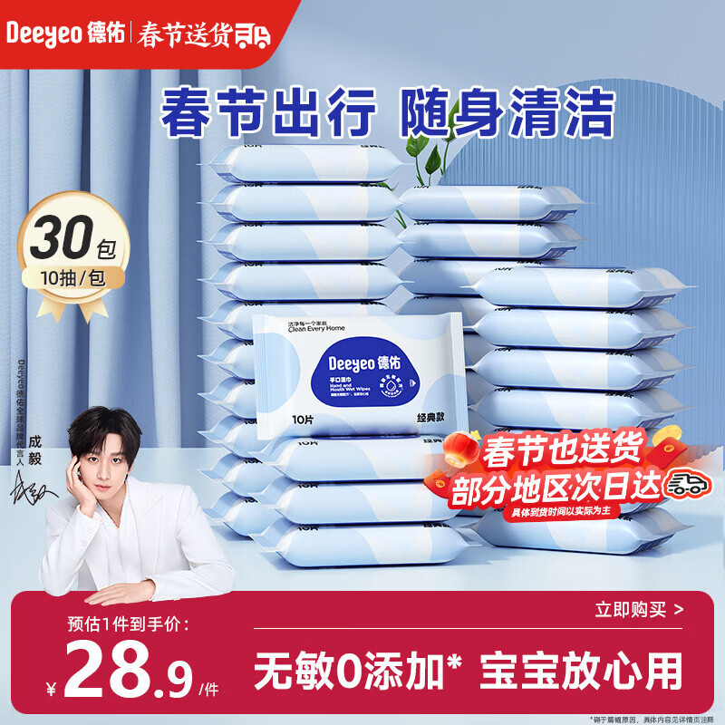 德佑婴儿手口湿巾 宝宝湿纸巾便携小包10抽*30包 独立装便携出行必备
