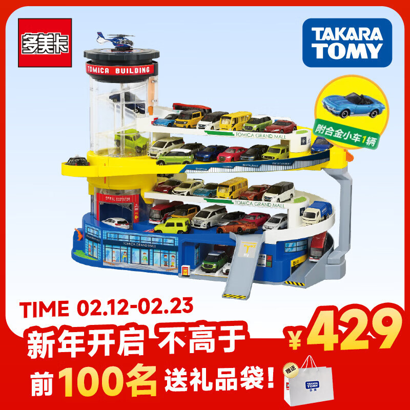 多美卡TOMY合金小汽车电动轨道停车场玩具变形汽车大楼新年礼物166160
