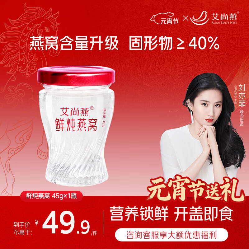 艾尚燕鲜炖燕窝单瓶【固形物≥40%】孕妇补品女性滋补 老人营养品送妈妈