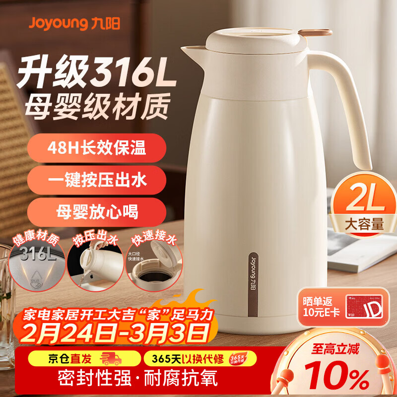 九阳（Joyoung）保温壶家用户外大容量暖瓶316L不锈钢真空锁温热水壶新年礼物2L
