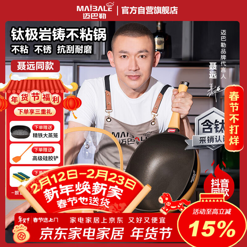 迈巴勒【抖音同款】钛极岩铸不粘炒锅煎炒多用途炒菜锅家用炒锅耐磨32cm