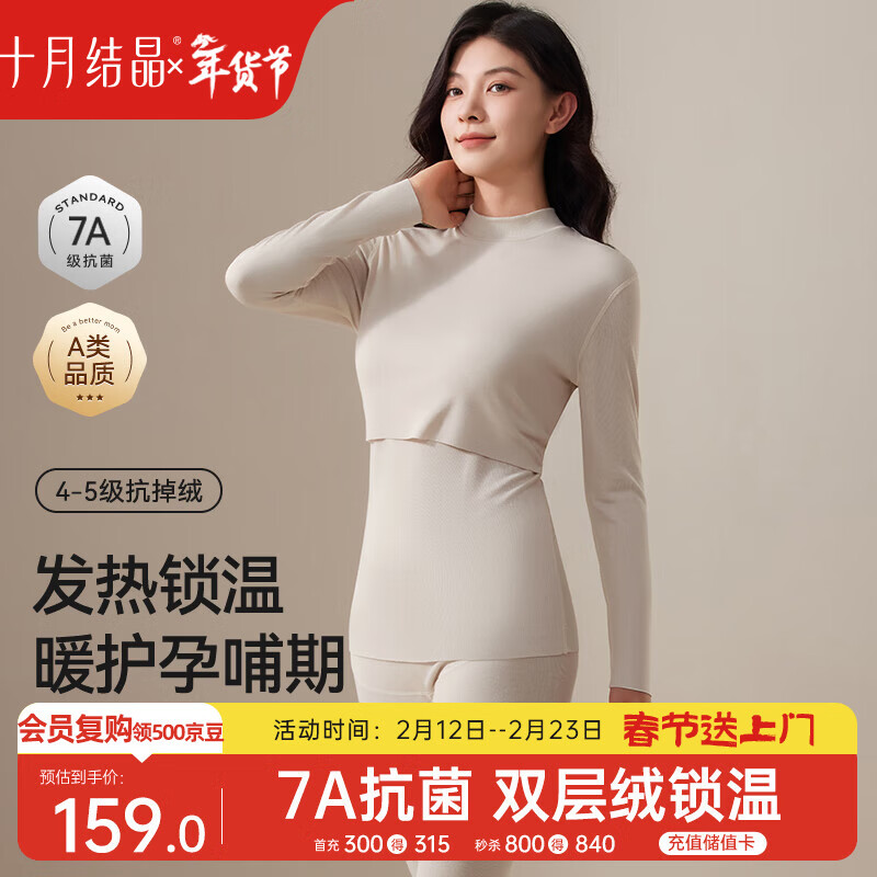 十月结晶秋衣裤套冬季孕产妇保暖内衣睡衣半高圆领打底衫带胸垫 裸感肤L