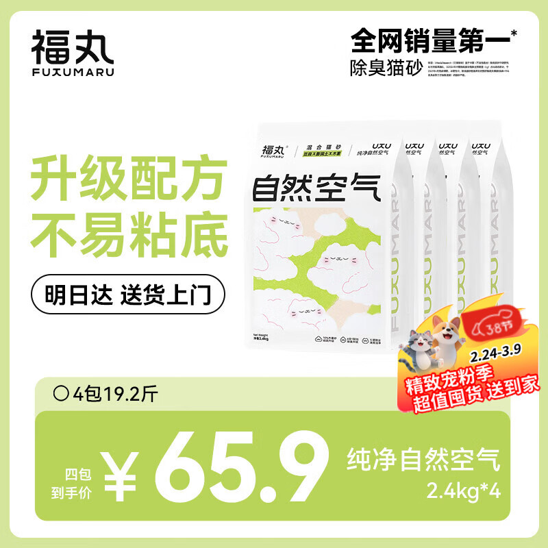 福丸豆腐木薯膨润土混合猫砂 除臭抑菌低尘 原味升级专供款2.4kg*4