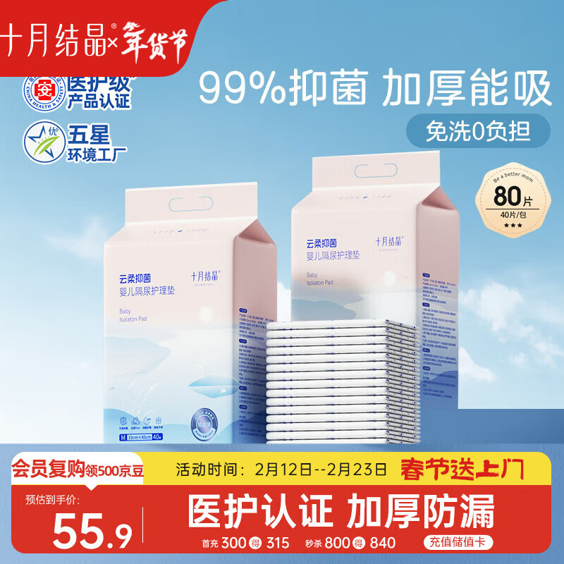 十月结晶婴儿一次性加厚隔尿垫80片33*45cm尿垫护理垫防水透气隔尿垫婴儿