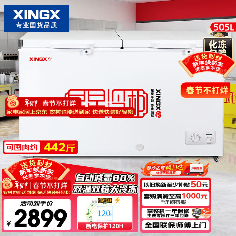 星星（XINGX）505L商用双温微霜冰柜 大容量保鲜卧式冰箱 左冷冻右冷藏冰箱双温双箱冷柜 BCD-505G-E 以旧换新