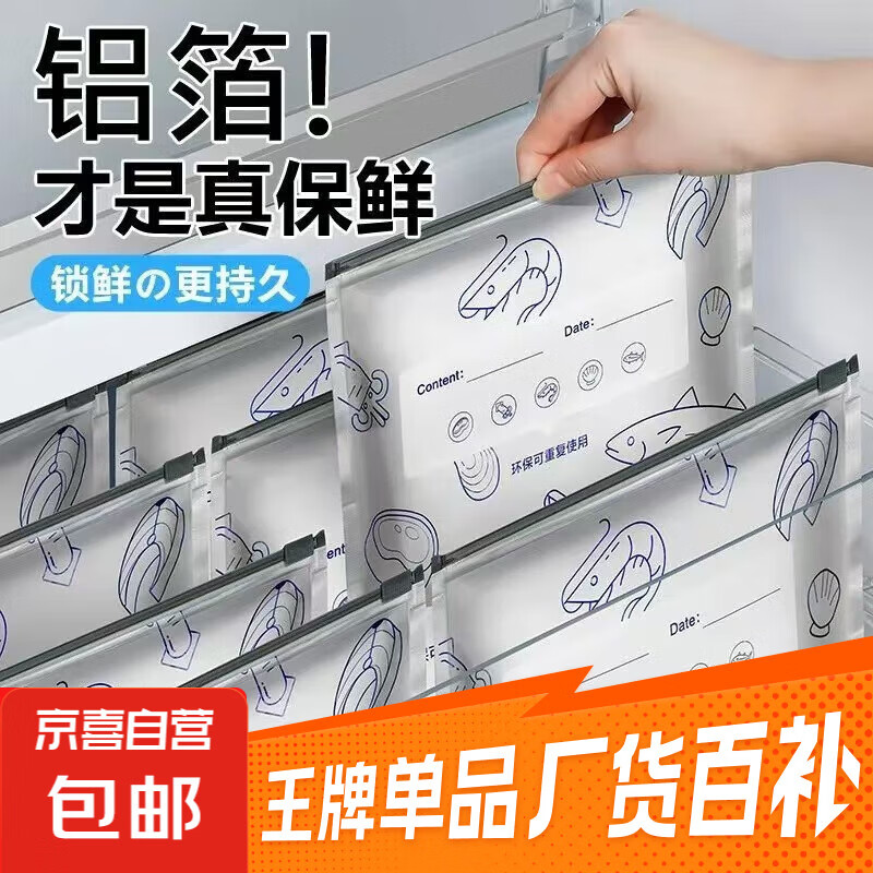 京东物流 加厚食品级双拉链封口PE保鲜袋密封袋旅行分装母婴收纳 铝箔保鲜袋50只