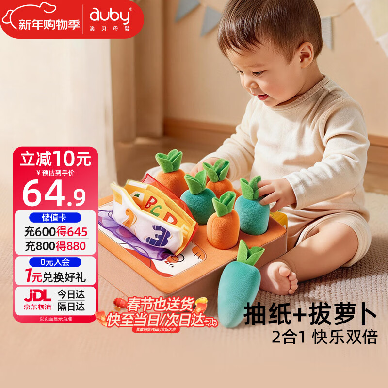 澳贝（auby）拔萝卜玩具婴儿抽纸可啃咬抽抽乐撕不烂宝宝0-1岁周岁新年礼物