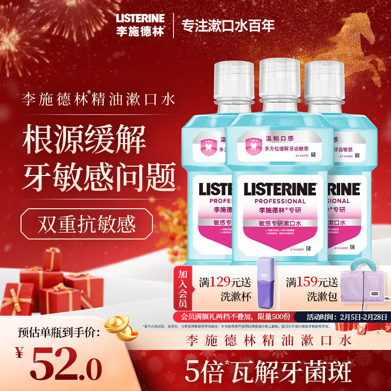 ��ʩ���� (Listerine) ����ˮ������500ml*3 �º����¿�������ϸ��