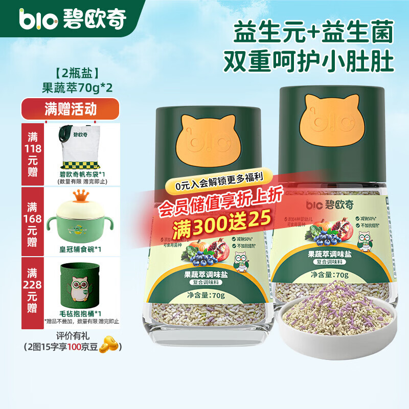 碧欧奇宝宝盐果蔬盐减钠辅食用盐调味料拌饭料食用盐送婴幼儿食谱 【2瓶盐】果蔬萃*2
