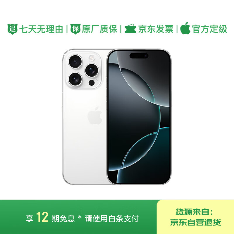 【9成新】Apple/苹果 iPhone 16 Pro（A3294）128GB 白色钛金属   支持移动联通电信5G 双卡双待手机
