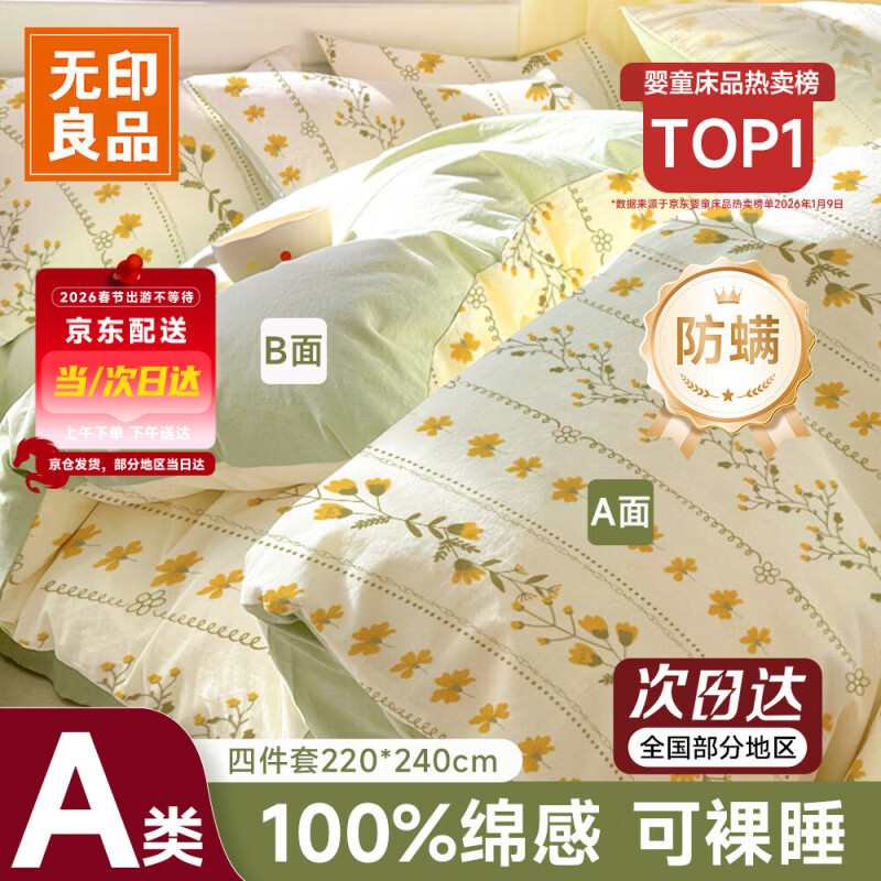 无印良品一次性床品四件套加厚床单被罩枕套隔脏旅行用品火车卧铺压缩便携